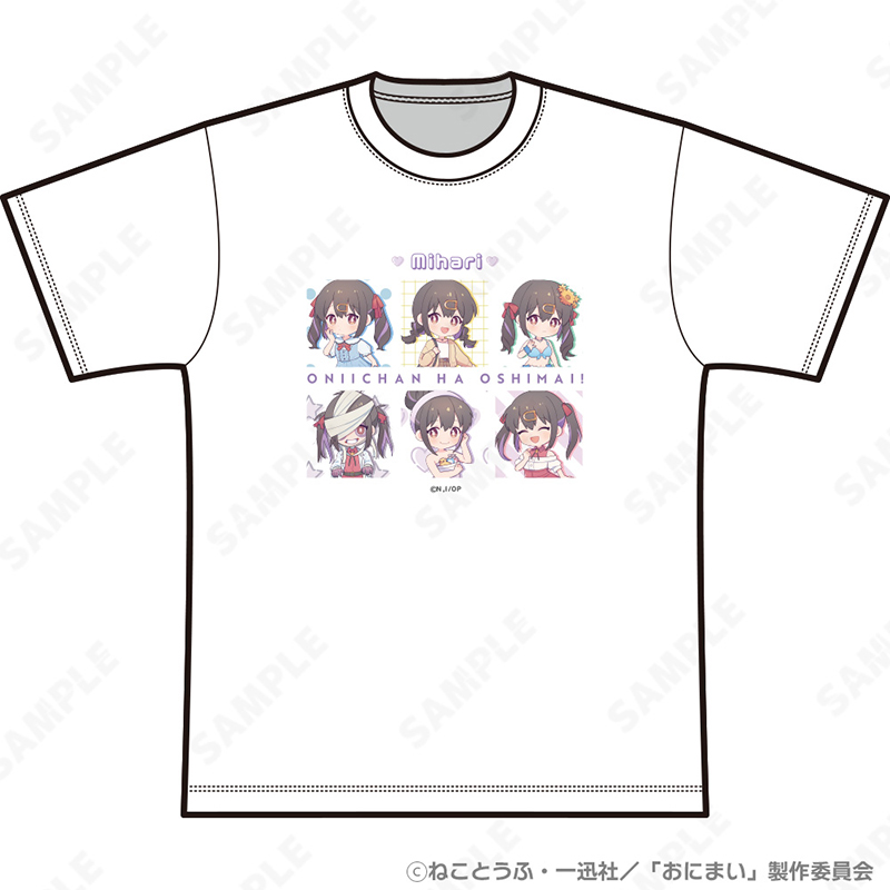 お兄ちゃんはおしまい!_いっぱいTシャツ みはりがいっぱいVer[いっぱいシリーズ]