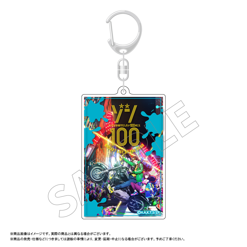 ゾン100~ゾンビになるまでにしたい100のこと~_スクエアキーホルダー  ビジュアル?