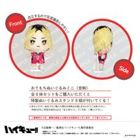 ハイキュー!!_おてもちぬいぐるみミニ(音駒8体セット) | ハイキュー