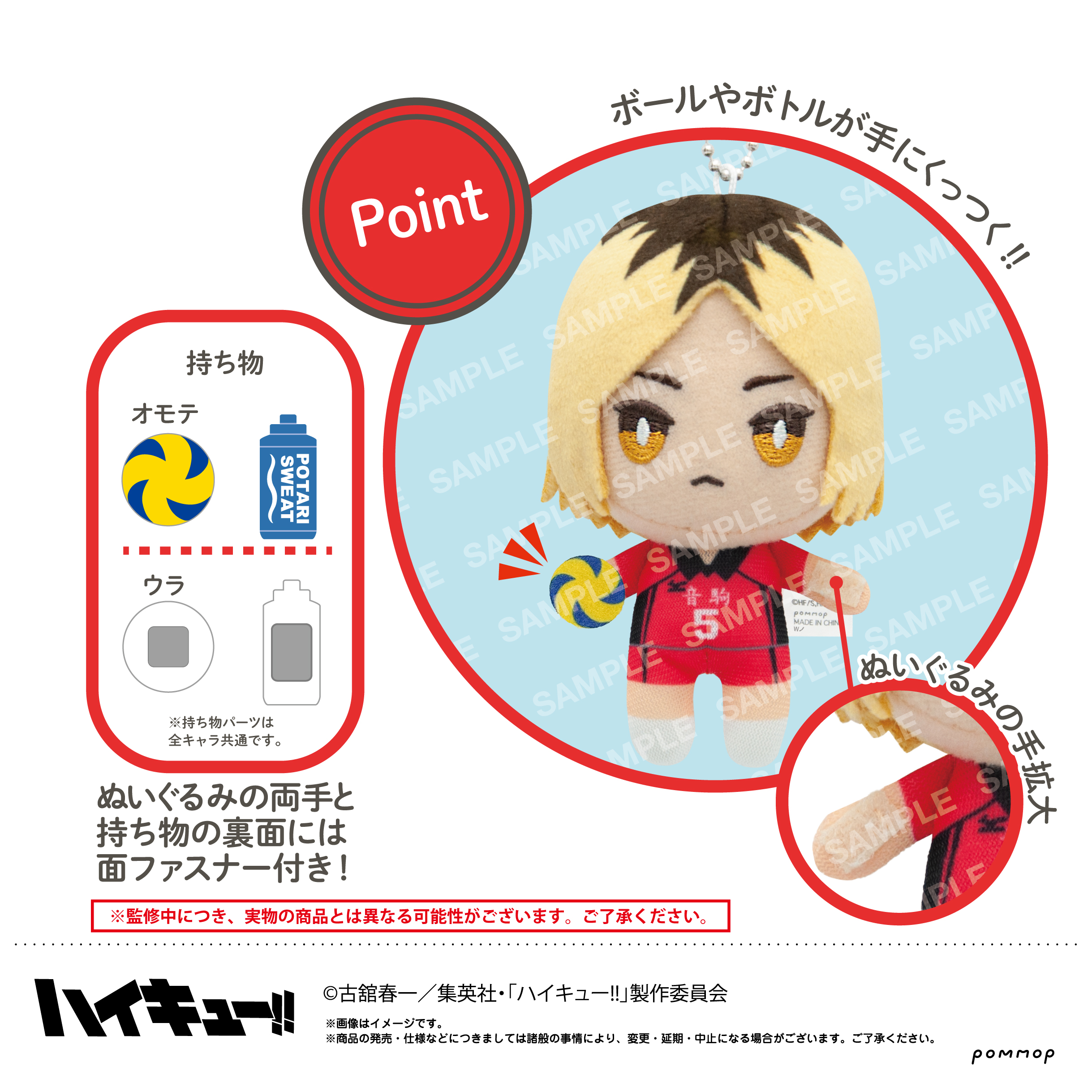 ハイキュー!!_おてもちぬいぐるみミニ(C 夜久衛輔) | 公式グッズ