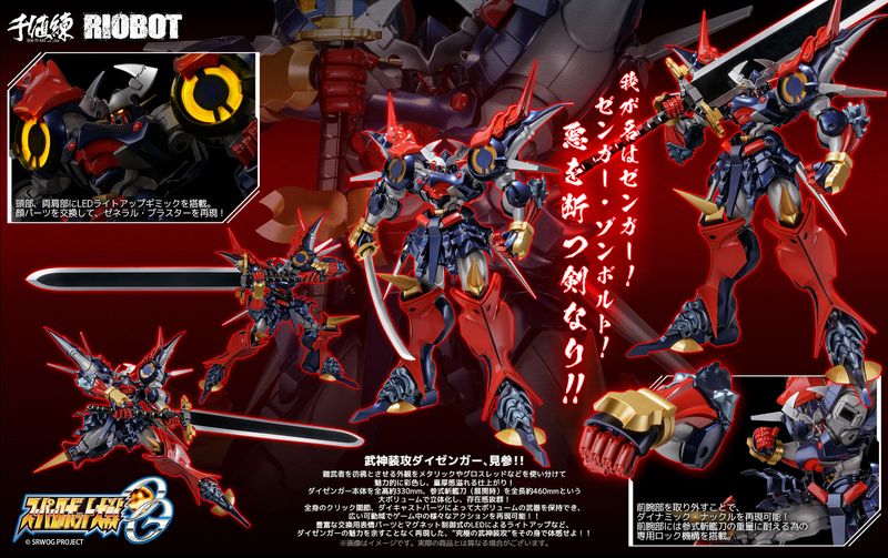 スーパーロボット大戦OG_RIOBOT ダイゼンガー | スーパーロボット大戦