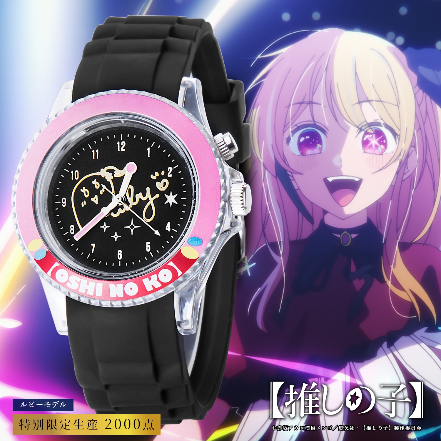推しの子　かぐや様は告らせたい　コラボ　ペア　ウォッチ　時計 Amazon.co.jp: 推しの子 かぐや様は告らせたい コラボ ペア