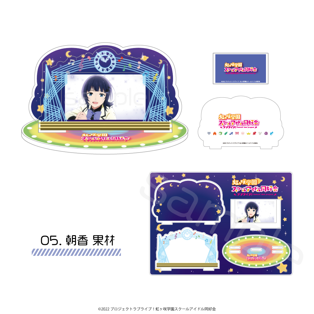 ラブライブ！虹ヶ咲学園スクールアイドル同好会_カスタマイズ場面写 アクリルステージ05.朝香 果林