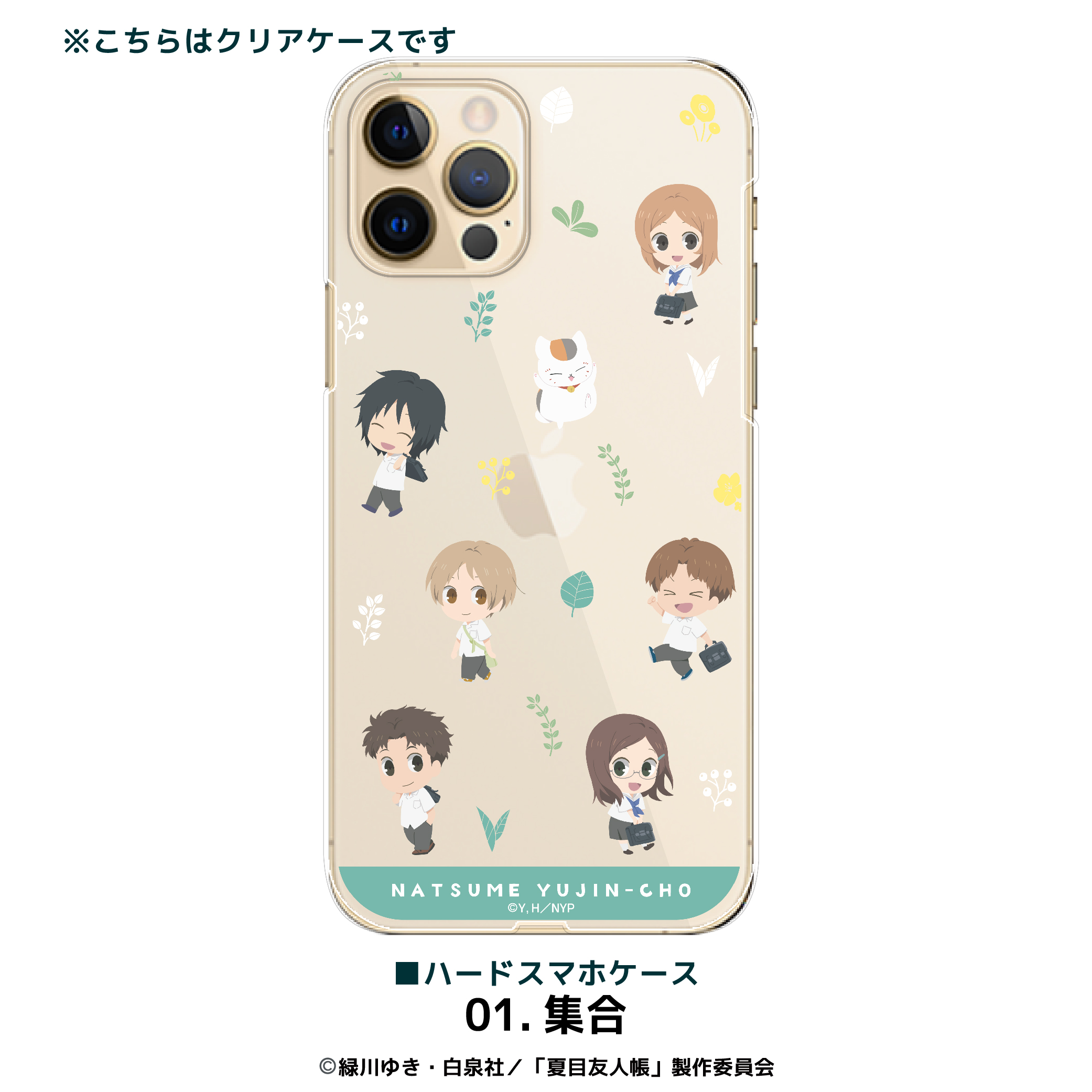 夏目友人帳_(iPhoneXS MAX)_全機種対応ハードスマホケース 01.集合