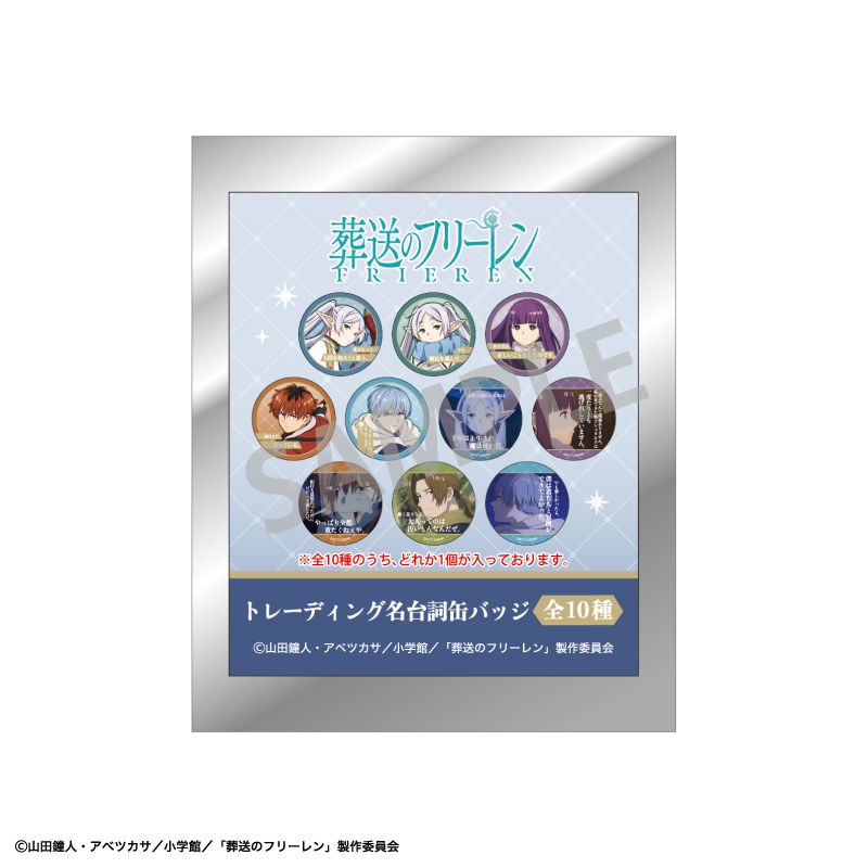 葬送のフリーレン_トレーディング名台詞缶バッジ【BOX】 | 葬送の