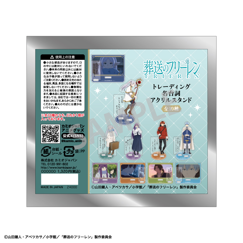 葬送のフリーレン_トレーディング名台詞アクリルスタンド【BOX