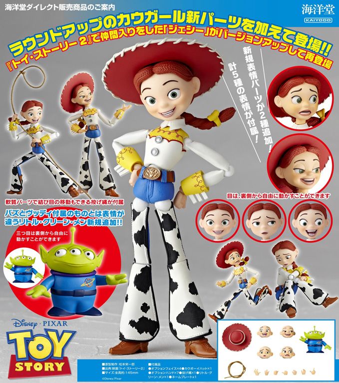 トイストーリー_リボルテック ジェシー Ver.1.5 | Disney（ディズニー