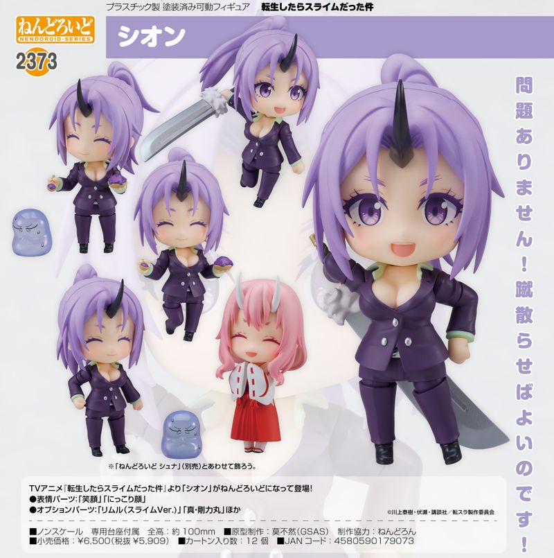 転生したらスライムだった件_ねんどろいど シオン | 転生したら