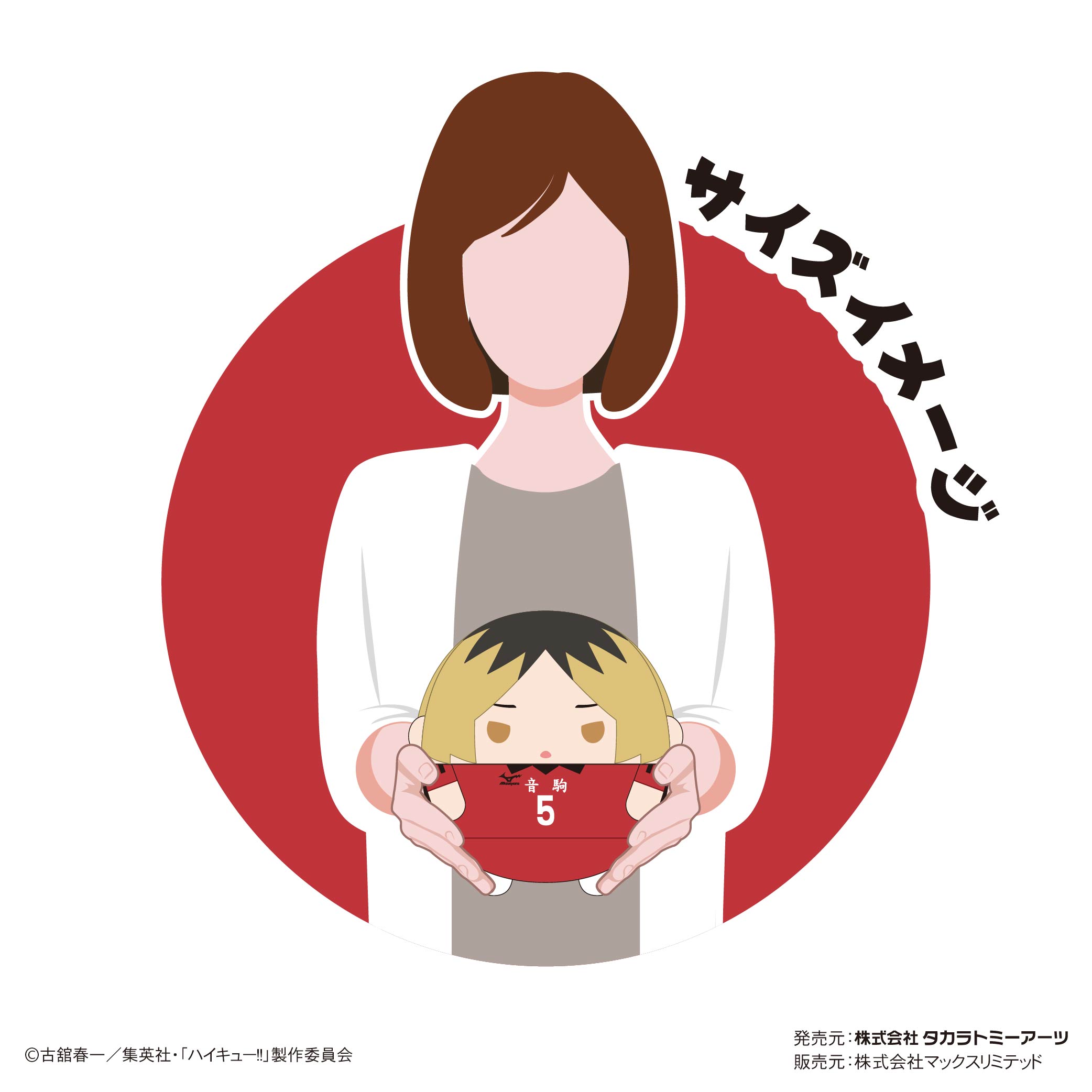 夜久衛輔20セット / ① Amazon.co.jp: ハイ キ ュー 夜久衛輔 夜久 AUTUMNWINTER
