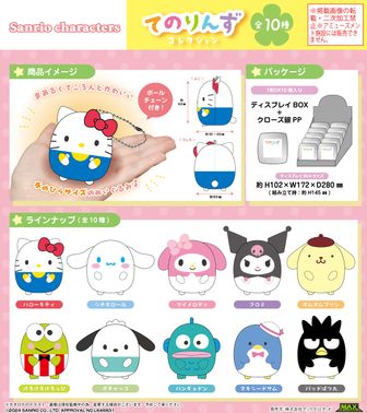 サンリオキャラクターズ | 公式グッズ・公式ライセンス商品専門