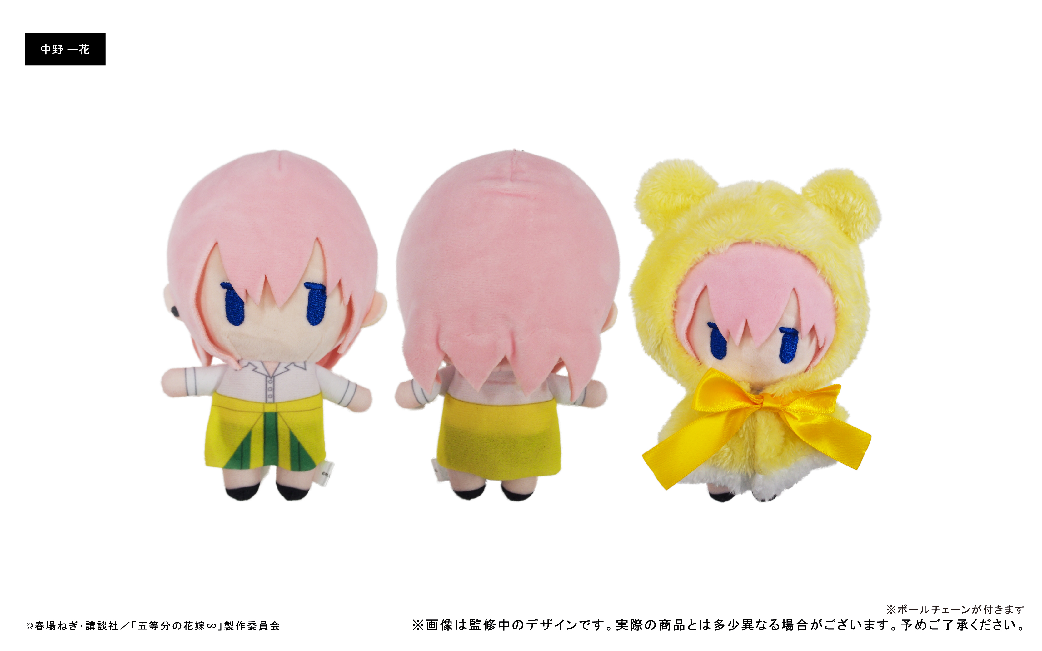 五等分の花嫁∽_ケープたぴぬい 中野一花