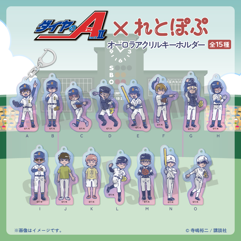 ダイヤのA act Ⅱ_れとぽぷ オーロラアクリルキーホルダー A 沢村栄純