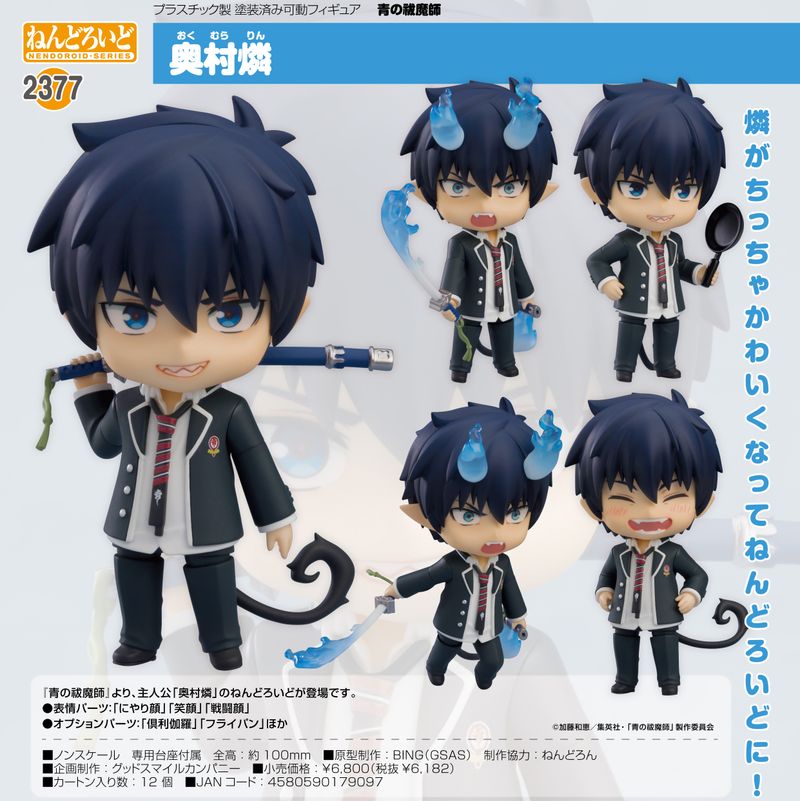 ねんどろいど 奥村燐 「青の祓魔師」2377 青の祓魔師_ねんどろいど 奥村燐 | 青の祓魔師（青のエクソシスト