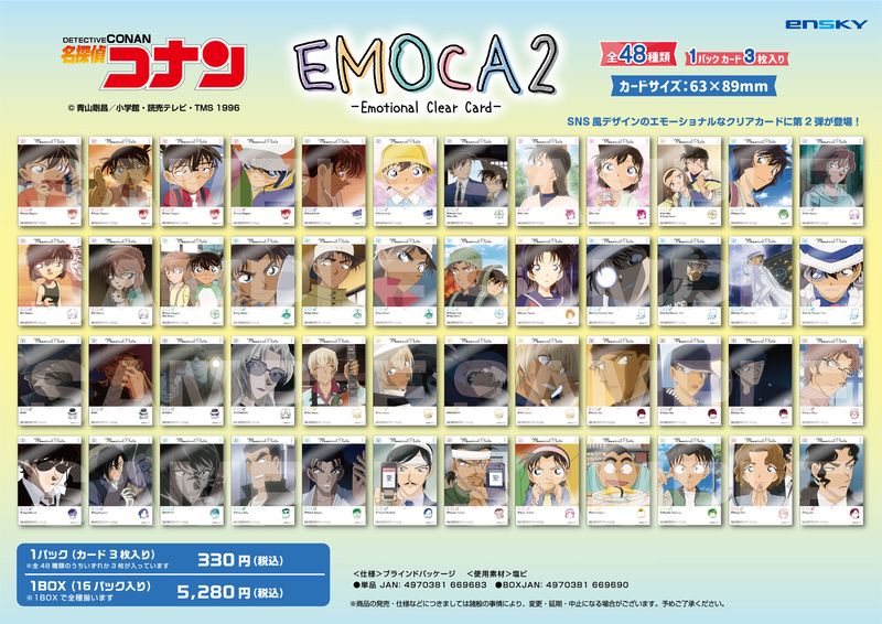 名探偵コナン_EMOCA2【コンプリートBOX】 | 名探偵コナン公式グッズ