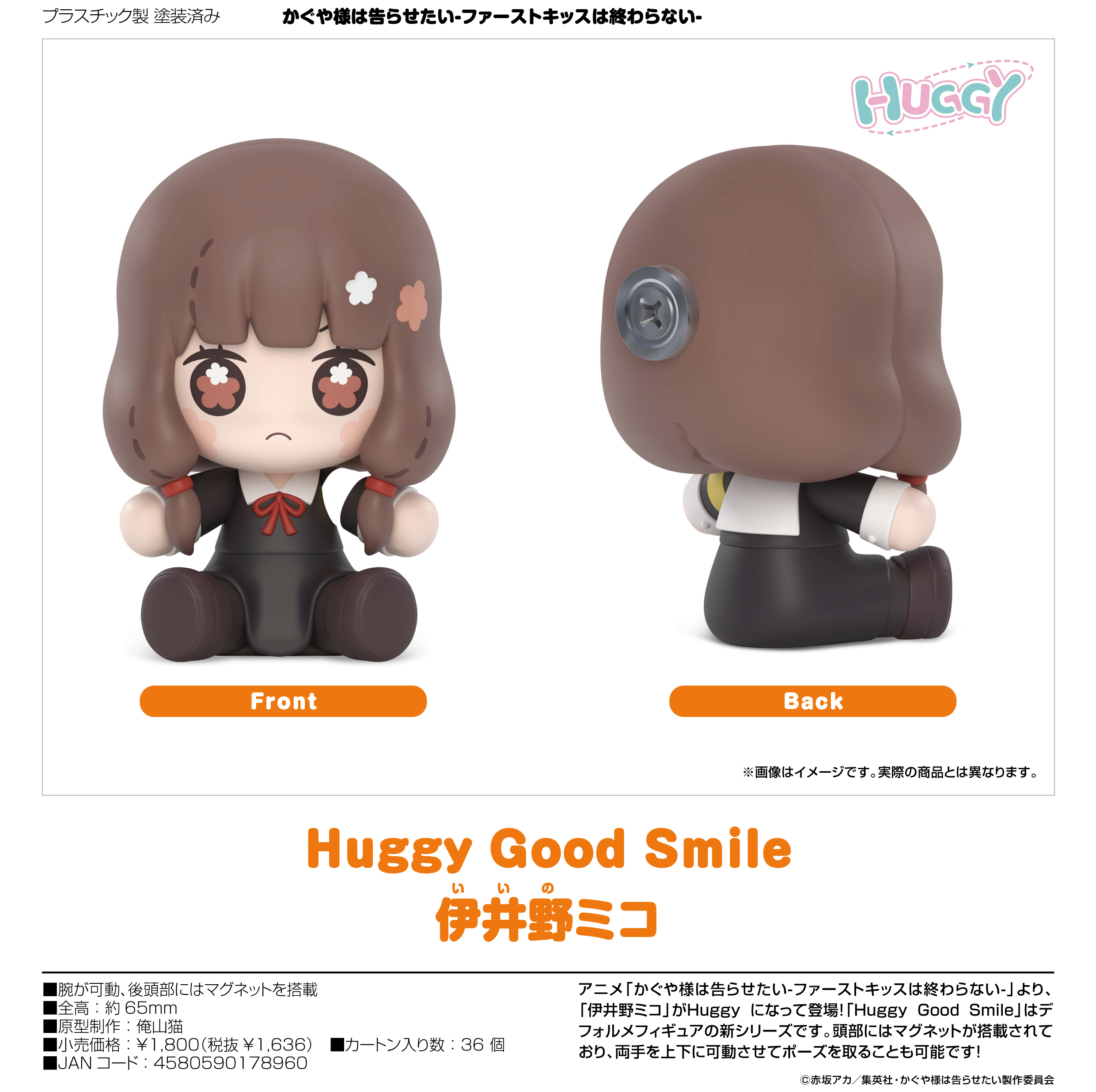 かぐや様は告らせたい-ファーストキッスは終わらない-_Huggy Good Smile 伊井野ミコ