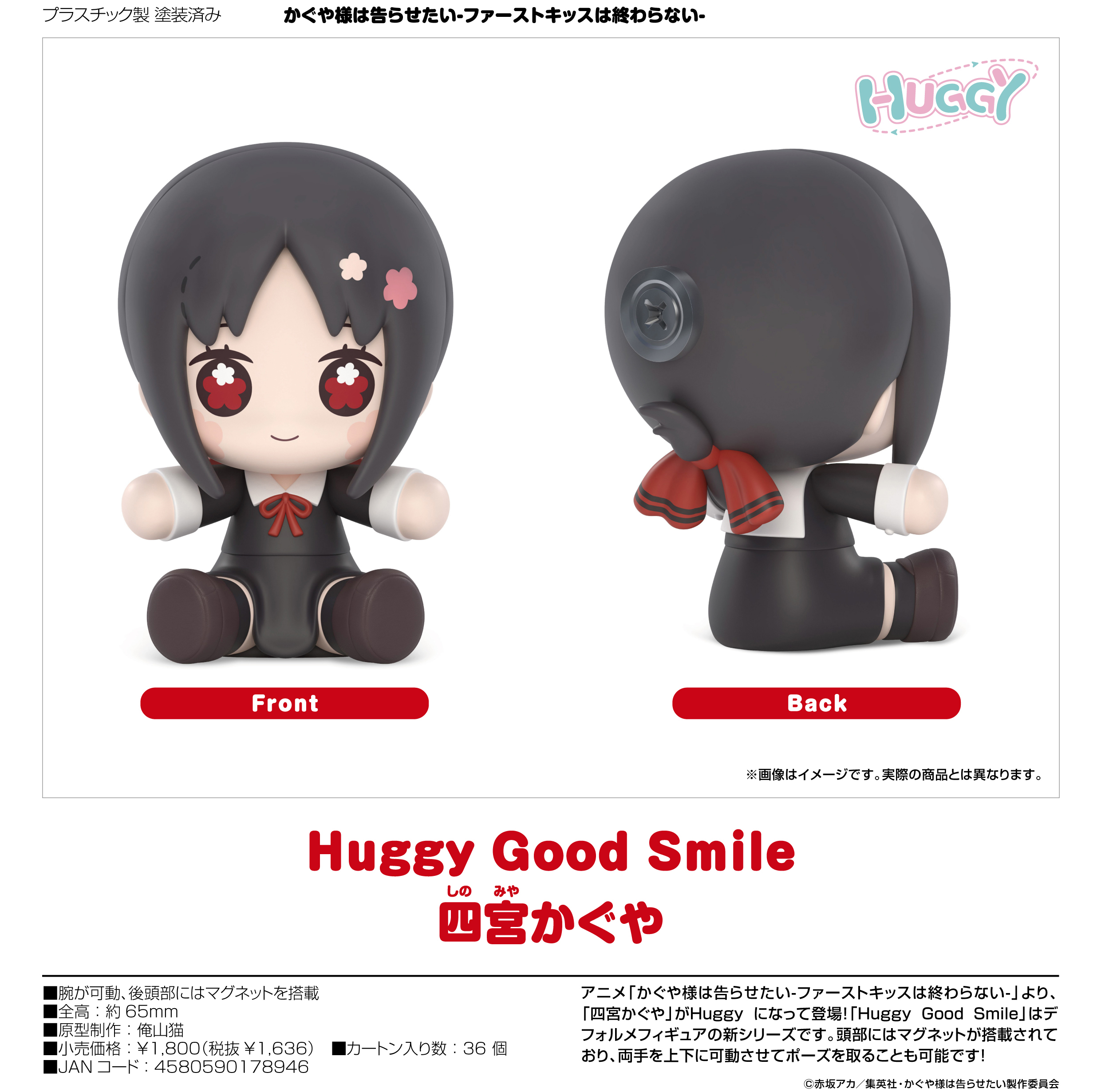 かぐや様は告らせたい-ファーストキッスは終わらない-_Huggy Good Smile 四宮かぐや