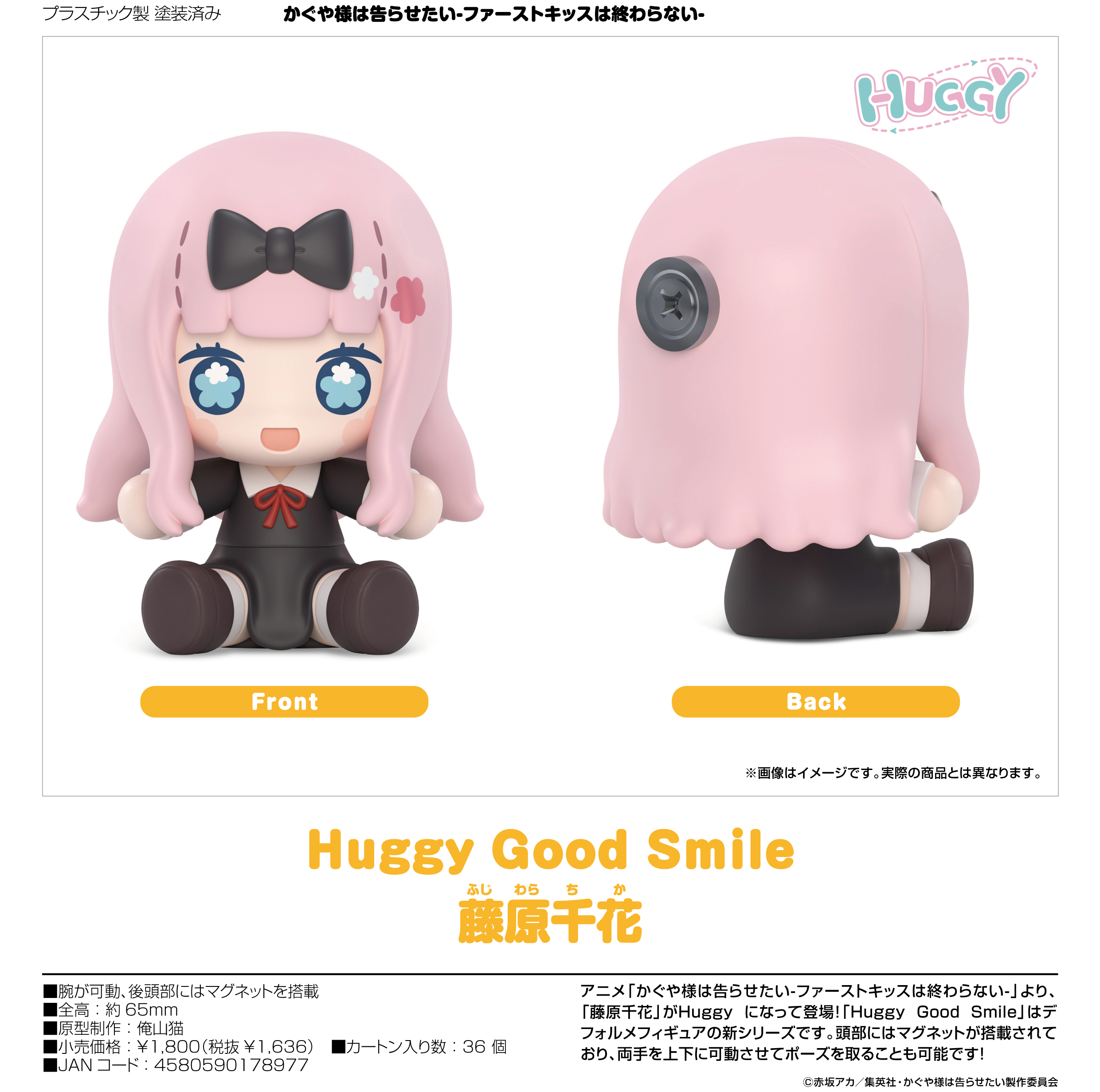 かぐや様は告らせたい-ファーストキッスは終わらない-_Huggy Good Smile 藤原千花