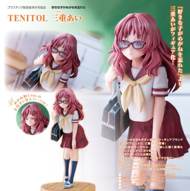 好きな子がめがねを忘れた_TENITOL 三重あい | 好きな子がめがねを忘れ