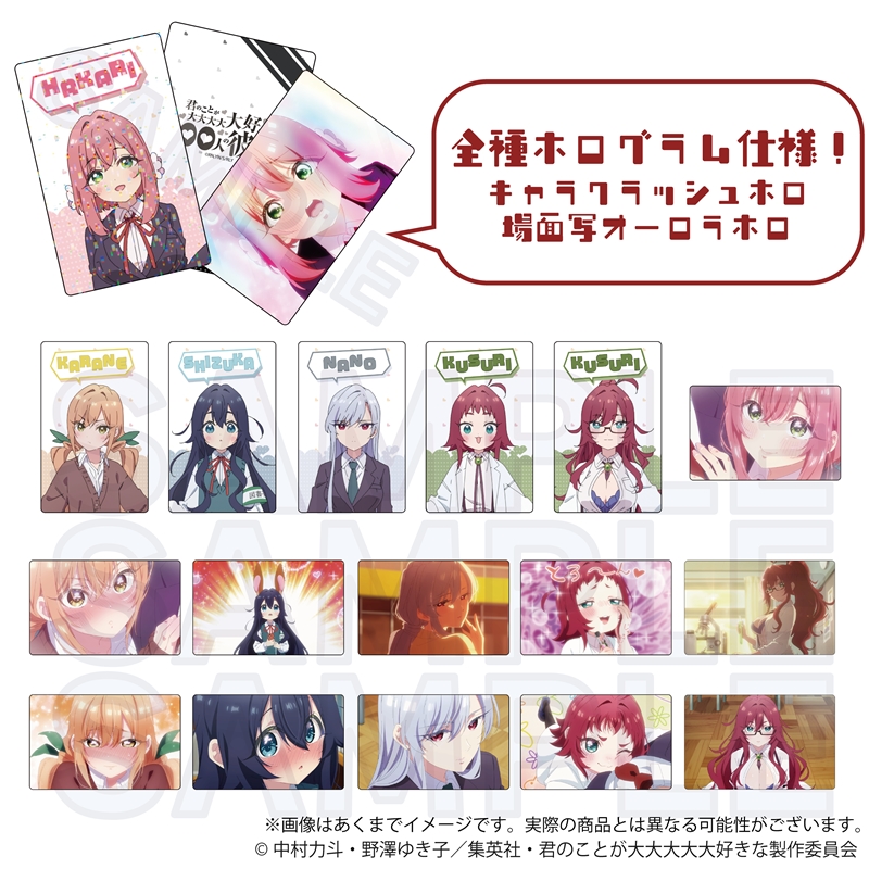 君のことが大大大大大好きな100人の彼女_トレーディングホログラムイラストカード 【BOX】