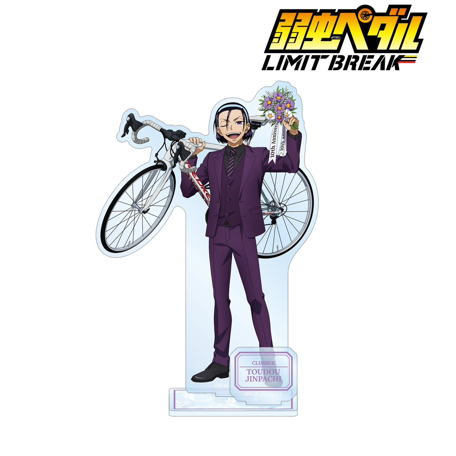 弱虫ペダル LIMIT BREAK_描き下ろし 東堂 尽八 10th Anniversary ver. パーツ付きBIGアクリルスタンド