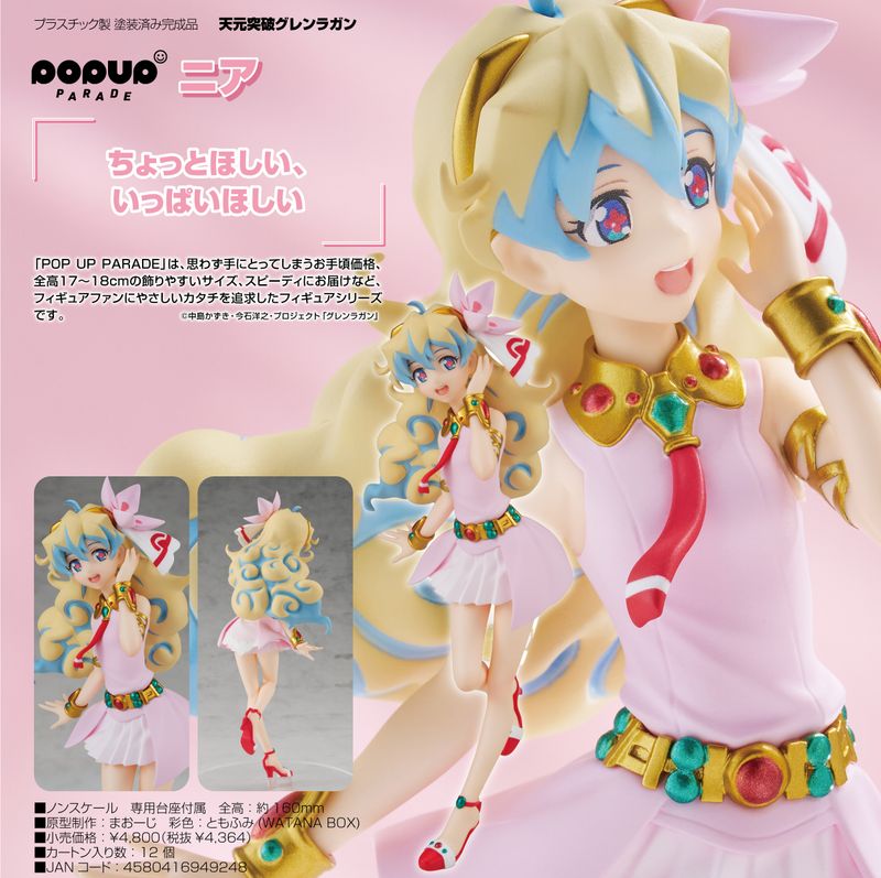 天元突破グレンラガン_POP UP PARADE ニア | 天元突破グレンラガン公式