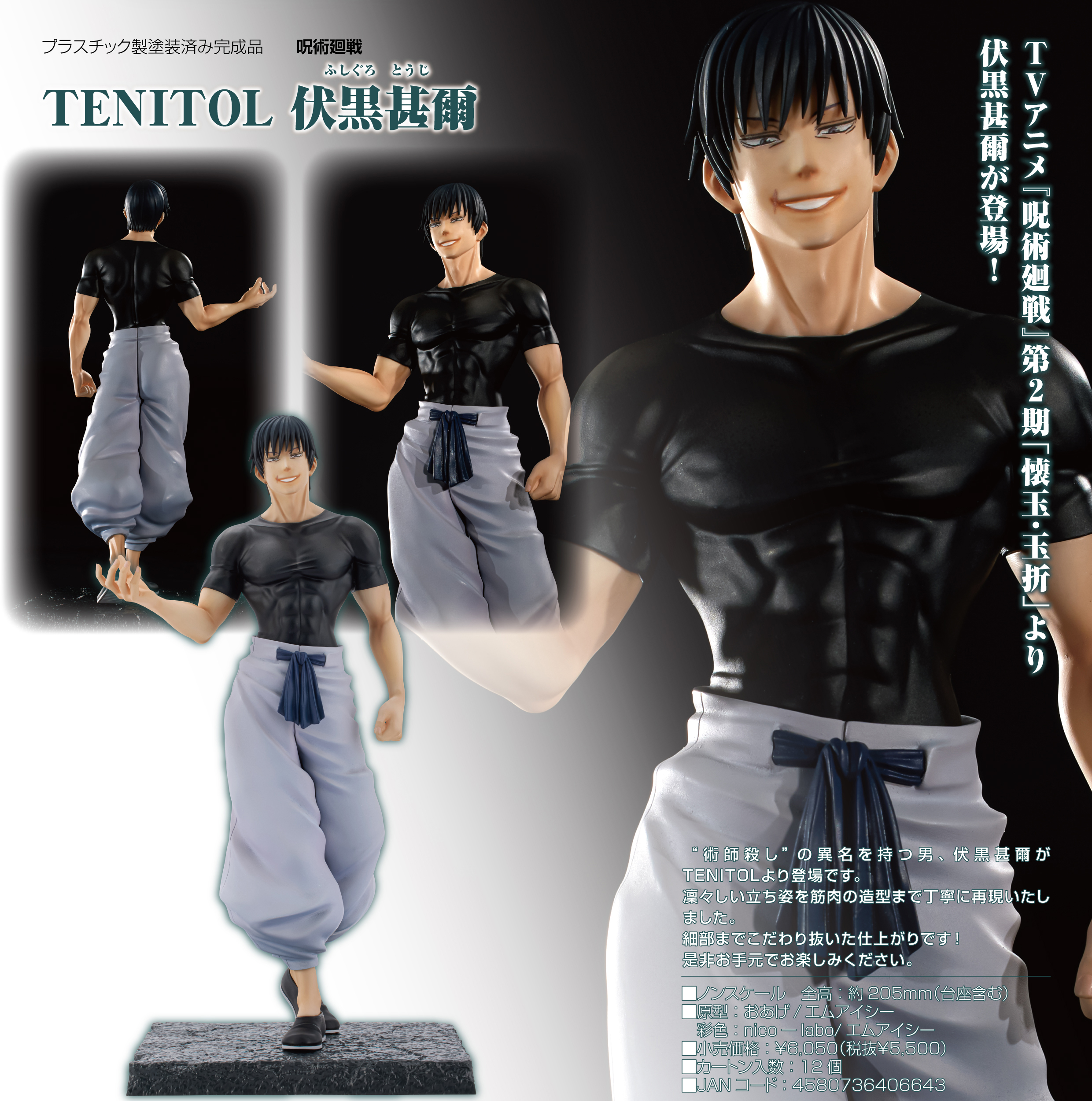 呪術廻戦_TENITOL 伏黒甚爾 | 公式グッズ・公式ライセンス商品専門サイト | colleize（コレイズ） |  公式グッズ・公式ライセンス商品専門サイト | colleize（コレイズ）