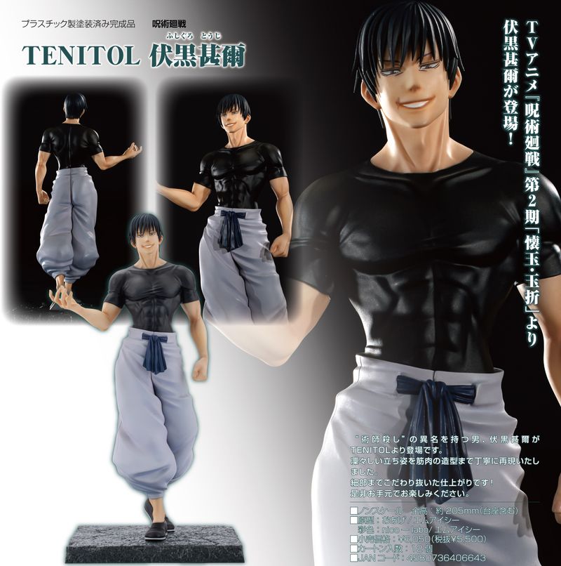 呪術廻戦_TENITOL 伏黒甚爾 | 呪術廻戦公式グッズ | colleize（コレイズ）