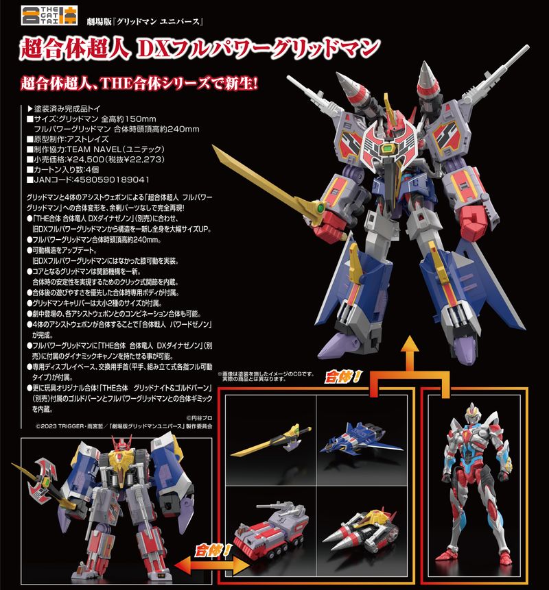 the合体　グリッドマンユニバース　4点セット グリッドマン ユニバース_THE合体 超合体超人 DXフルパワー
