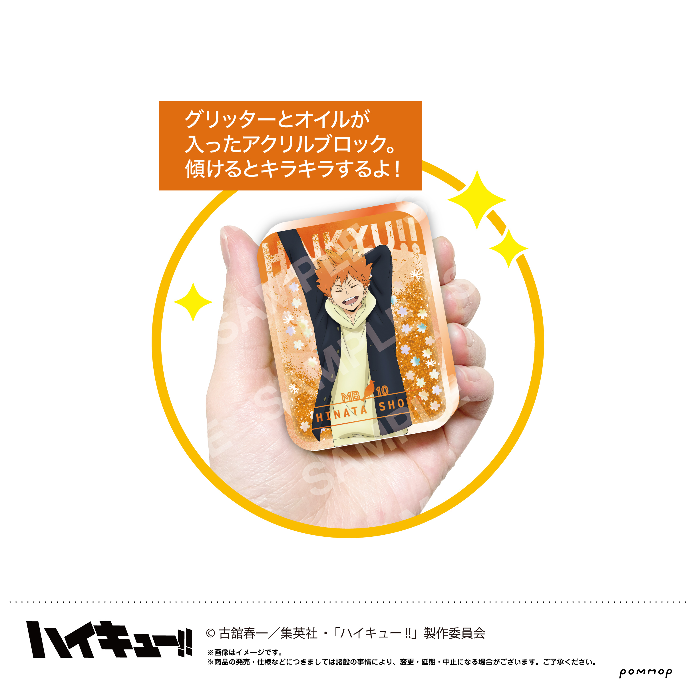 ハイキュー!!_オイルインアクリル-お天気版権 第二弾-(A 日向翔陽