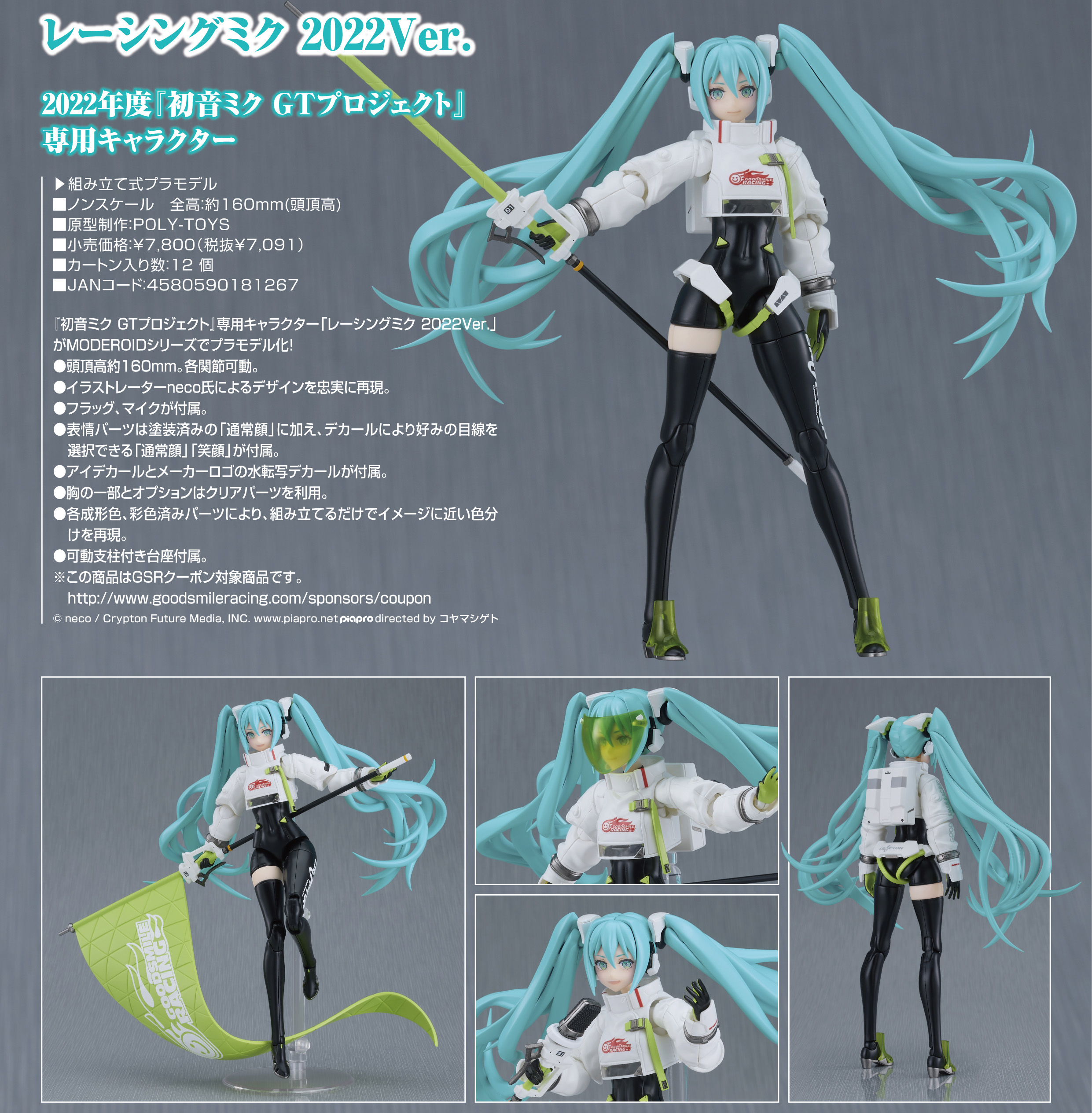 初音ミク_MODEROID 初音ミクGTプロジェクト レーシングミク 2022Ver.