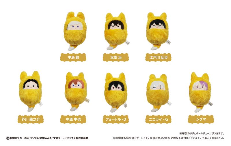 文豪ストレイドッグス_くるみたぴぬい きつねVer. 【コンプリートBOX