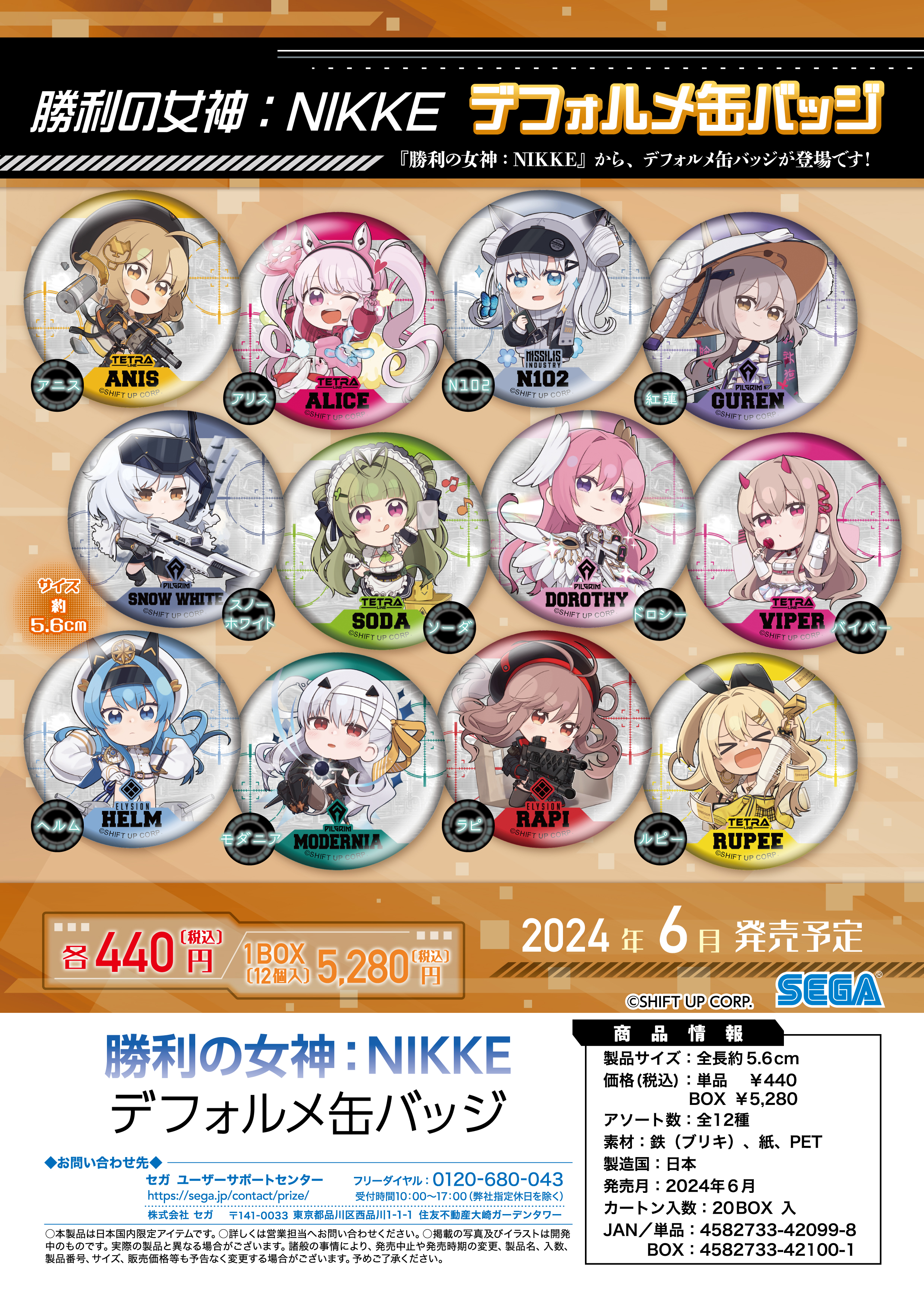 勝利の女神:NIKKE_デフォルメ缶バッジ【BOX】