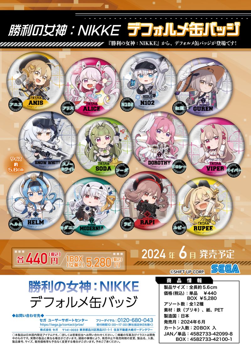 勝利の女神:NIKKE_デフォルメ缶バッジ【BOX】 | 勝利の女神：NIKKE公式