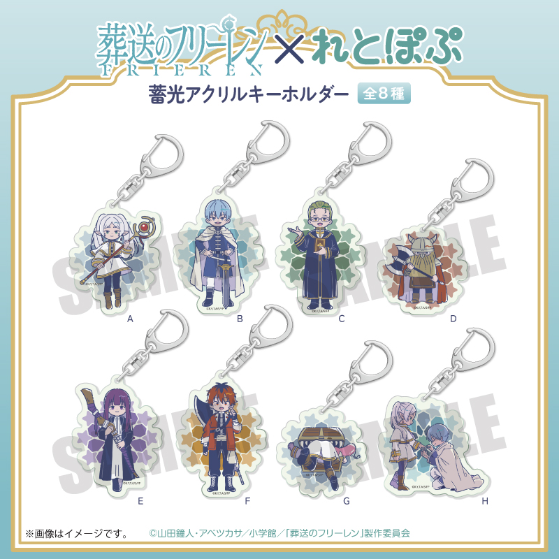 葬送のフリーレン_れとぽぷ 蓄光アクリルキーホルダー （全8種） E