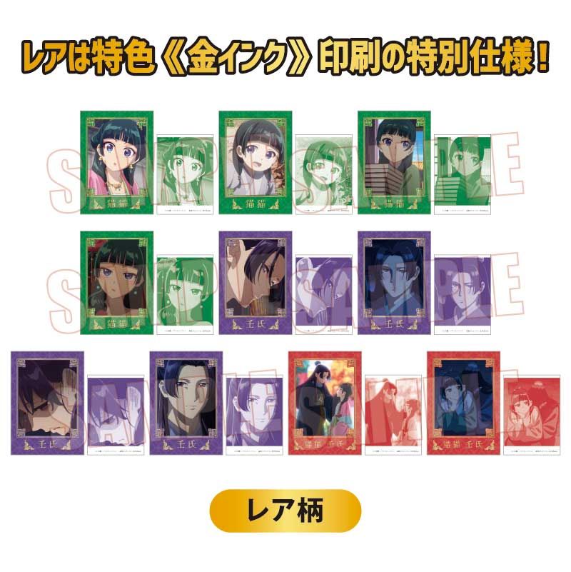 薬屋のひとりごと　猫猫　コレクションカード　22枚 薬屋のひとりごと_コレクションカード【BOX】 | 薬屋のひとりごと公式