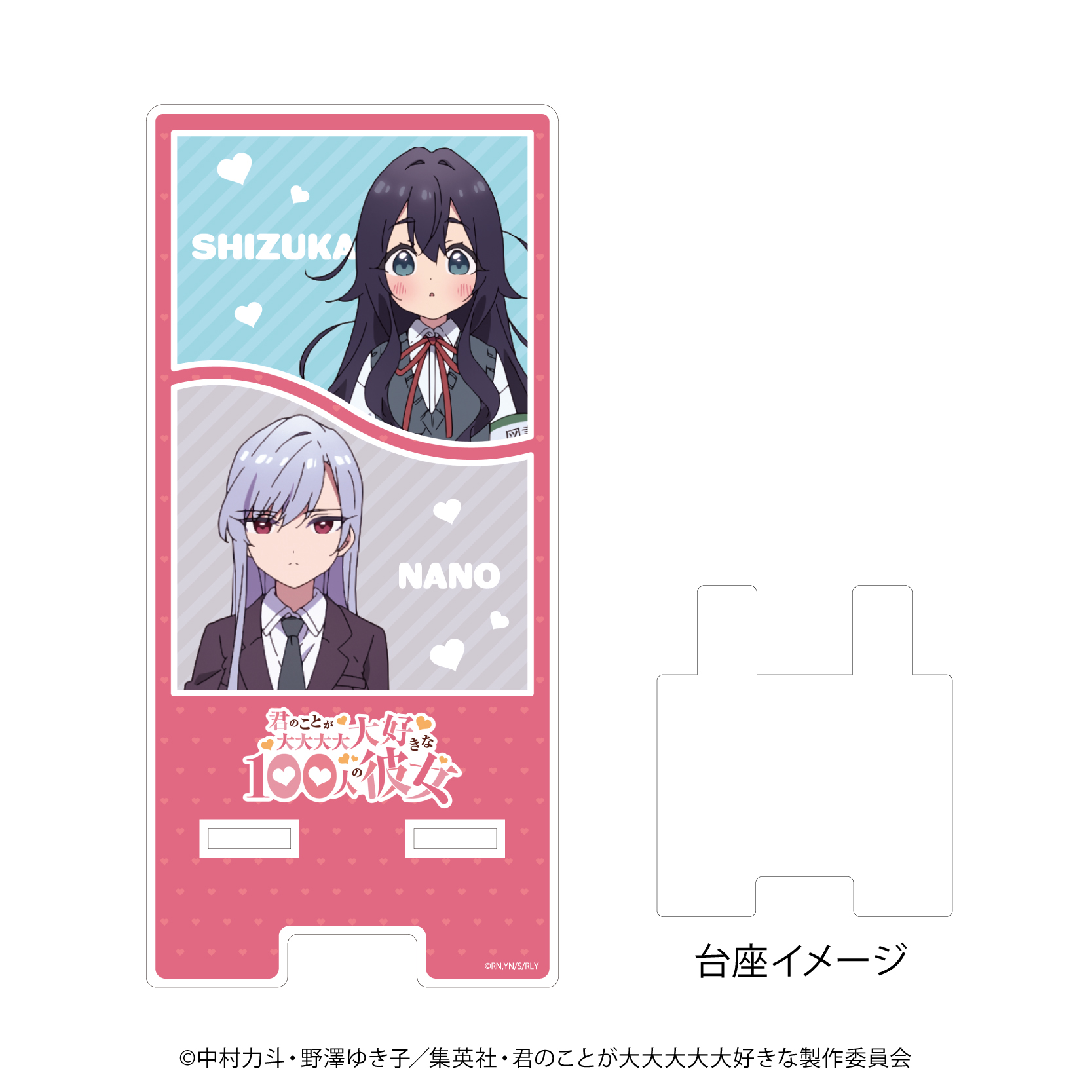 君のことが大大大大大好きな100人の彼女_スマキャラスタンド02/好本 静＆栄逢 凪乃(公式イラスト)