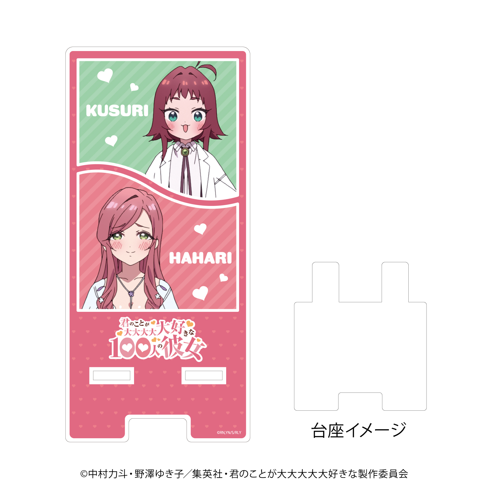 君のことが大大大大大好きな100人の彼女_スマキャラスタンド03/薬膳 楠莉＆花園 羽々里(公式イラスト)