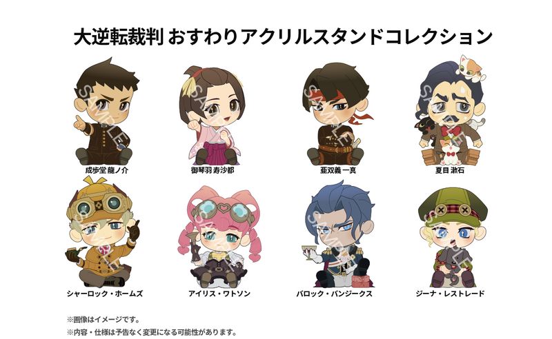 大逆転裁判_おすわりアクリルスタンドコレクション【BOX】 | 逆転裁判