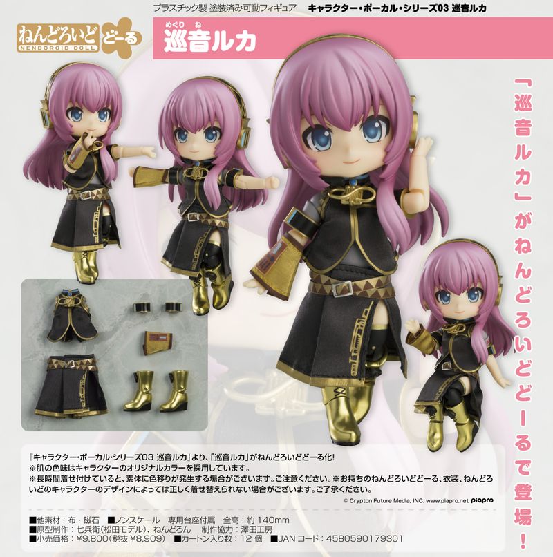巡音ルカ_ねんどろいどどーる キャラクター・ボーカル・シリーズ03 巡