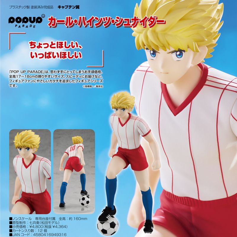 POP UP PARADE キャプテン翼　フィギュア2体セット キャプテン翼_POP UP PARADE カール・ハインツ・シュナイダー