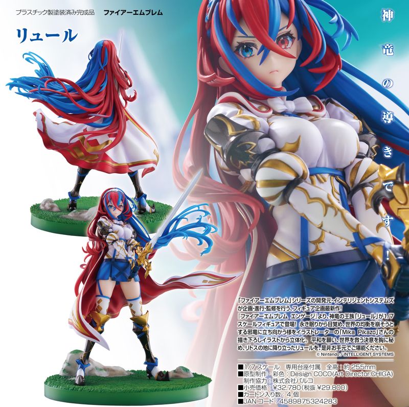 ファイアーエムブレム_リュール | ファイアーエムブレム（FE）公式