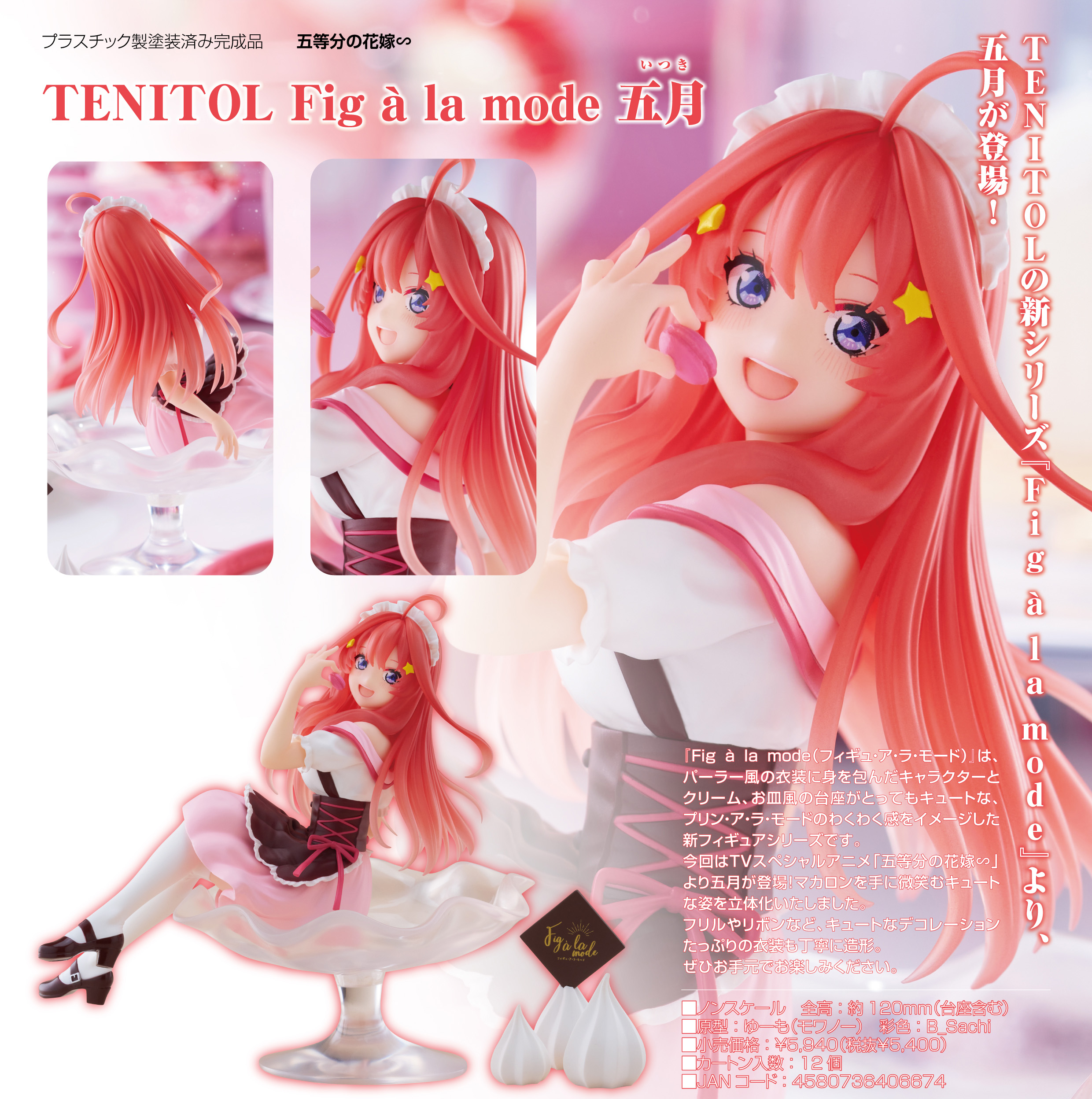 五等分の花嫁∽_TENITOL Fig a la mode 五月 | 公式グッズ・公式 