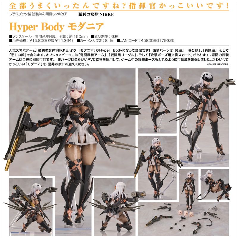 勝利の女神:NIKKE_Hyper Body モダニア | 勝利の女神：NIKKE公式グッズ
