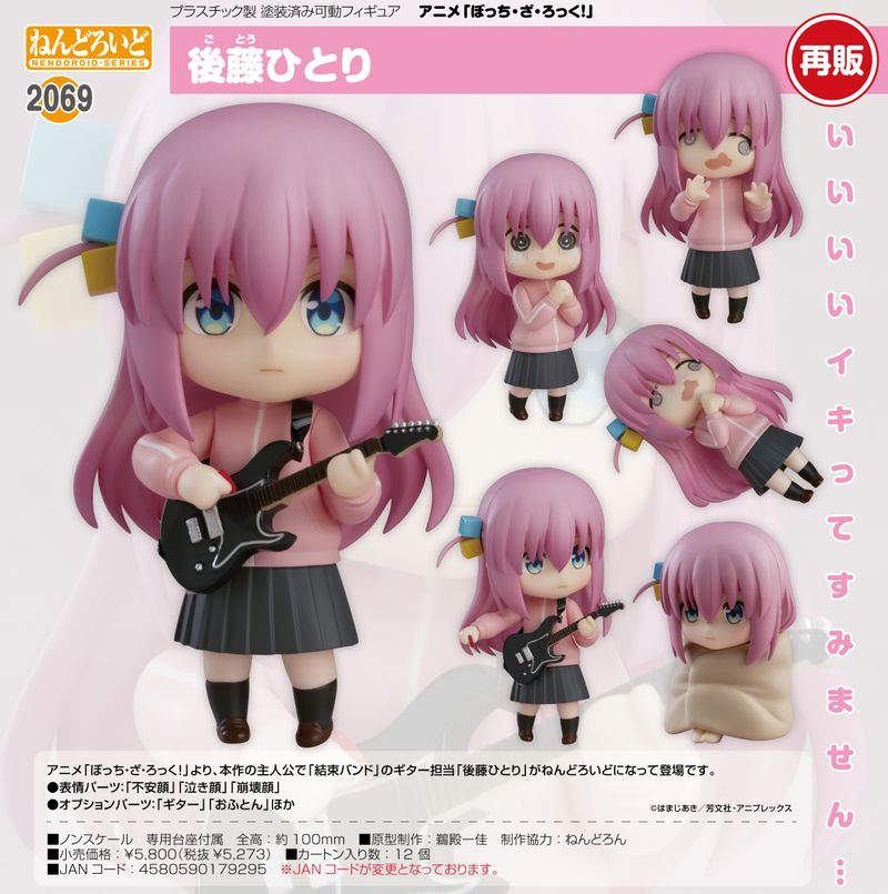 ぼっち・ざ・ろっく!_ねんどろいど 後藤ひとり | ぼっち・ざ・ろっく