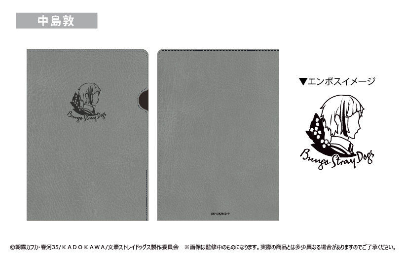 文豪ストレイドッグス_A5レザーファイル 中島 敦
