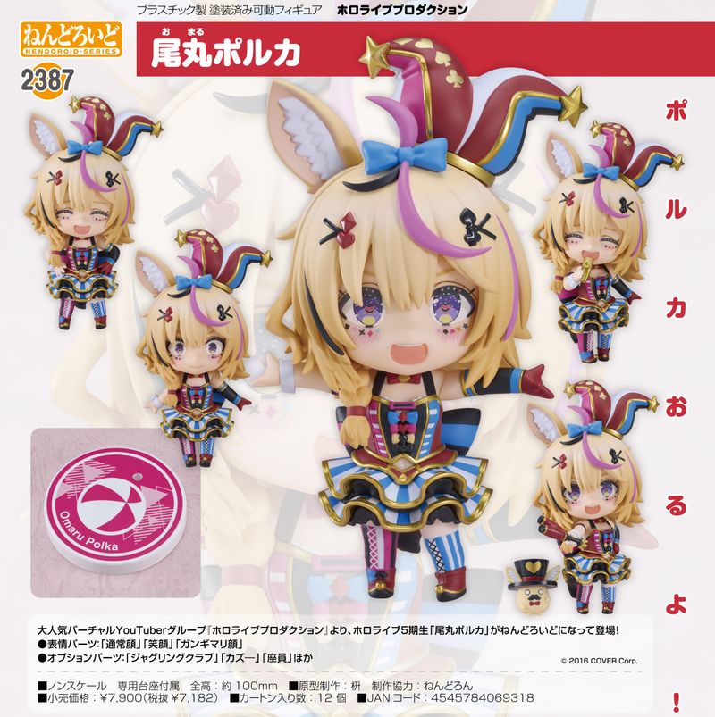 ホロライブプロダクション_ねんどろいど 尾丸ポルカ | ホロライブ公式