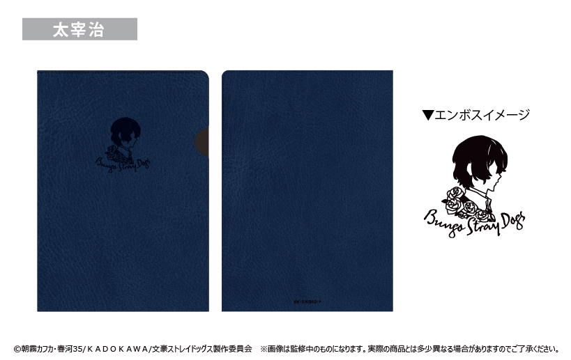 文豪ストレイドッグス_A5レザーファイル 太宰 治