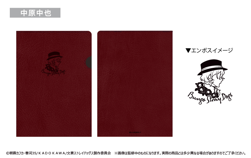 文豪ストレイドッグス_A5レザーファイル 中原 中也