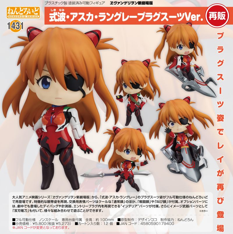 ヱヴァンゲリヲン新劇場版_ねんどろいど 式波・アスカ・ラングレー