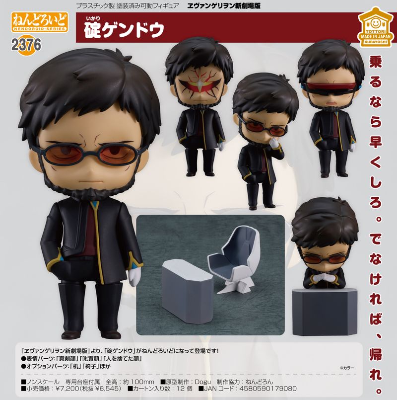 ねんどろいど ヱヴァンゲリヲン新劇場版 ヱヴァンゲリヲン新劇場版_ねんどろいど 碇ゲンドウ